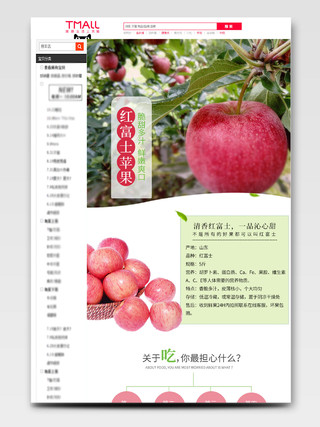 红色自然风水果详情页红富士水果美食食物详情页模板